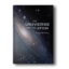 The-Universe-and-the-Atom-Illustrated-Edition-2.png